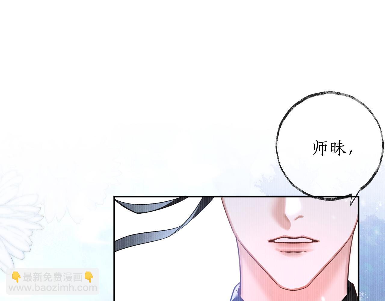 🍺二哈和他的白猫师尊 第46话 师尊生气了？ 第4页