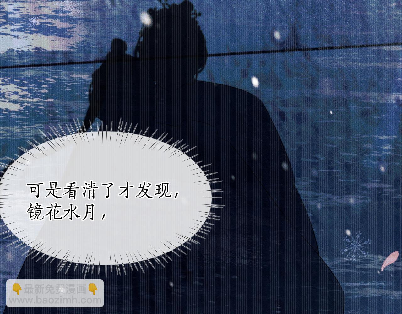 🍺二哈和他的白猫师尊 第46话 师尊生气了？ 第43页