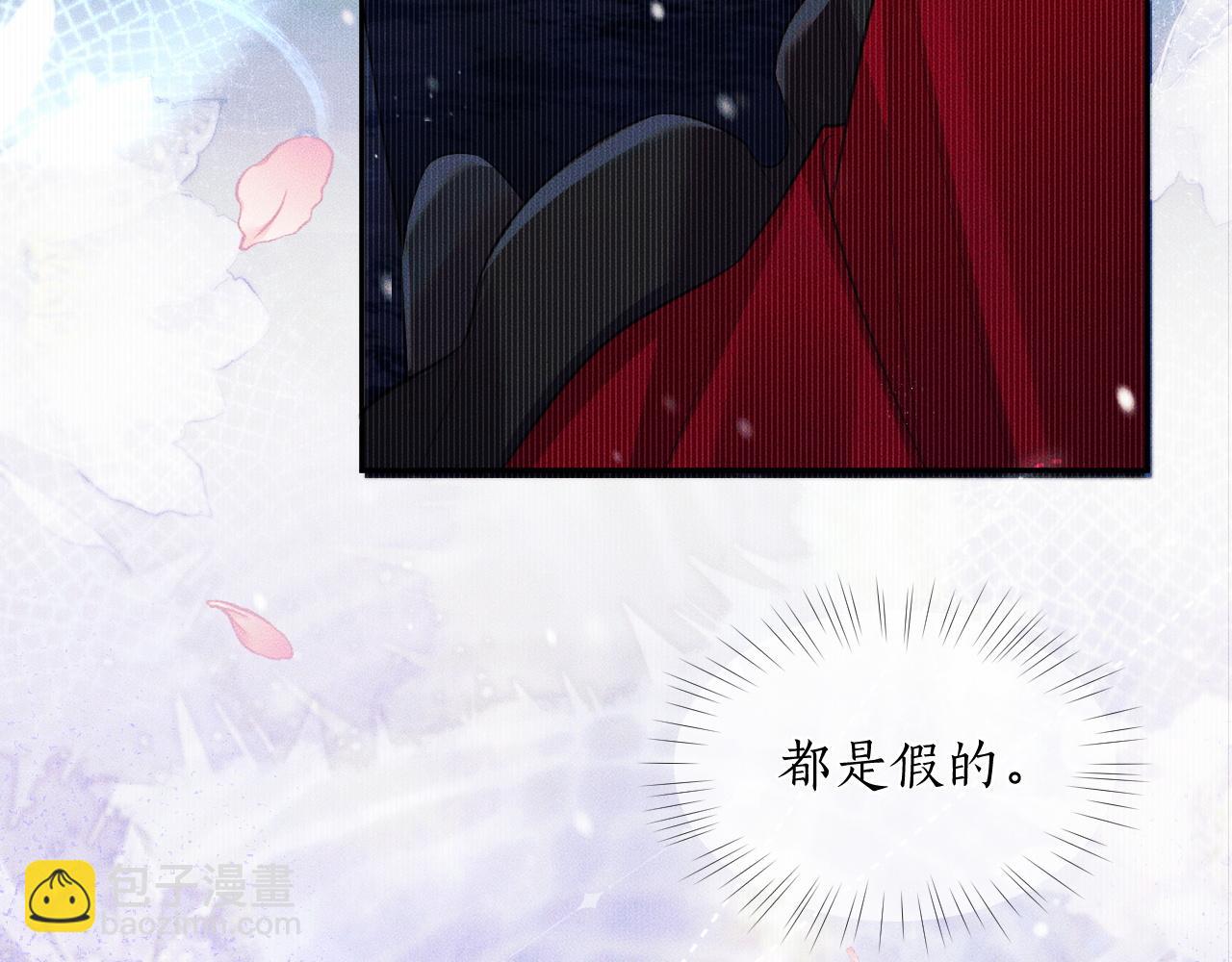 🍺二哈和他的白猫师尊 第46话 师尊生气了？ 第45页