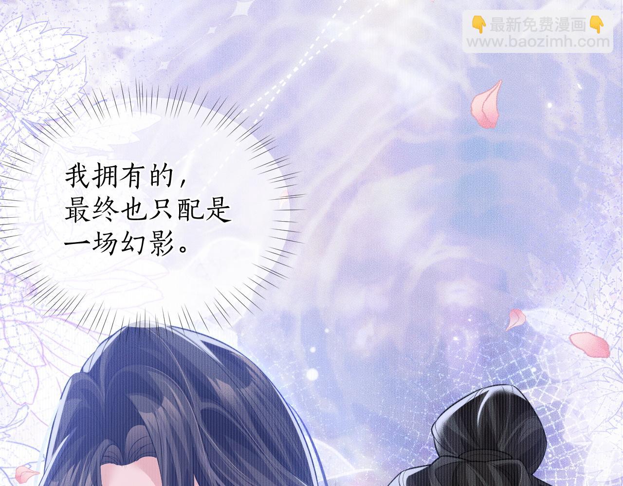 🍺二哈和他的白猫师尊 第46话 师尊生气了？ 第46页