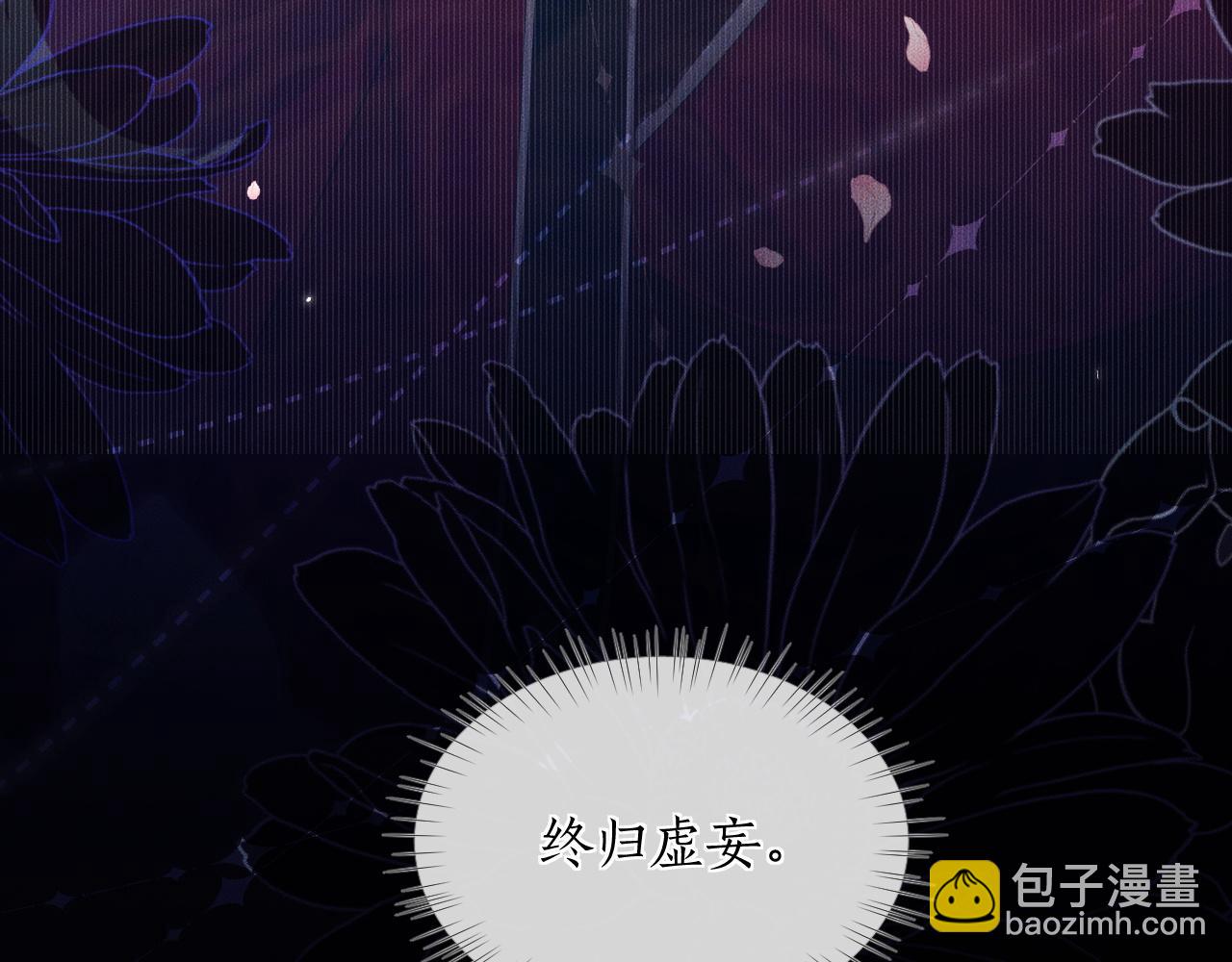 🍺二哈和他的白猫师尊 第46话 师尊生气了？ 第49页