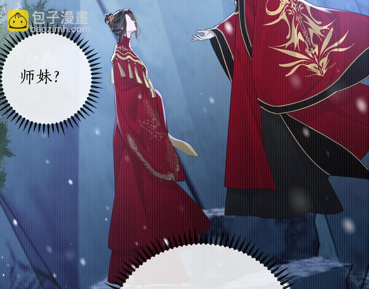 🍺二哈和他的白猫师尊 第46话 师尊生气了？ 第6页