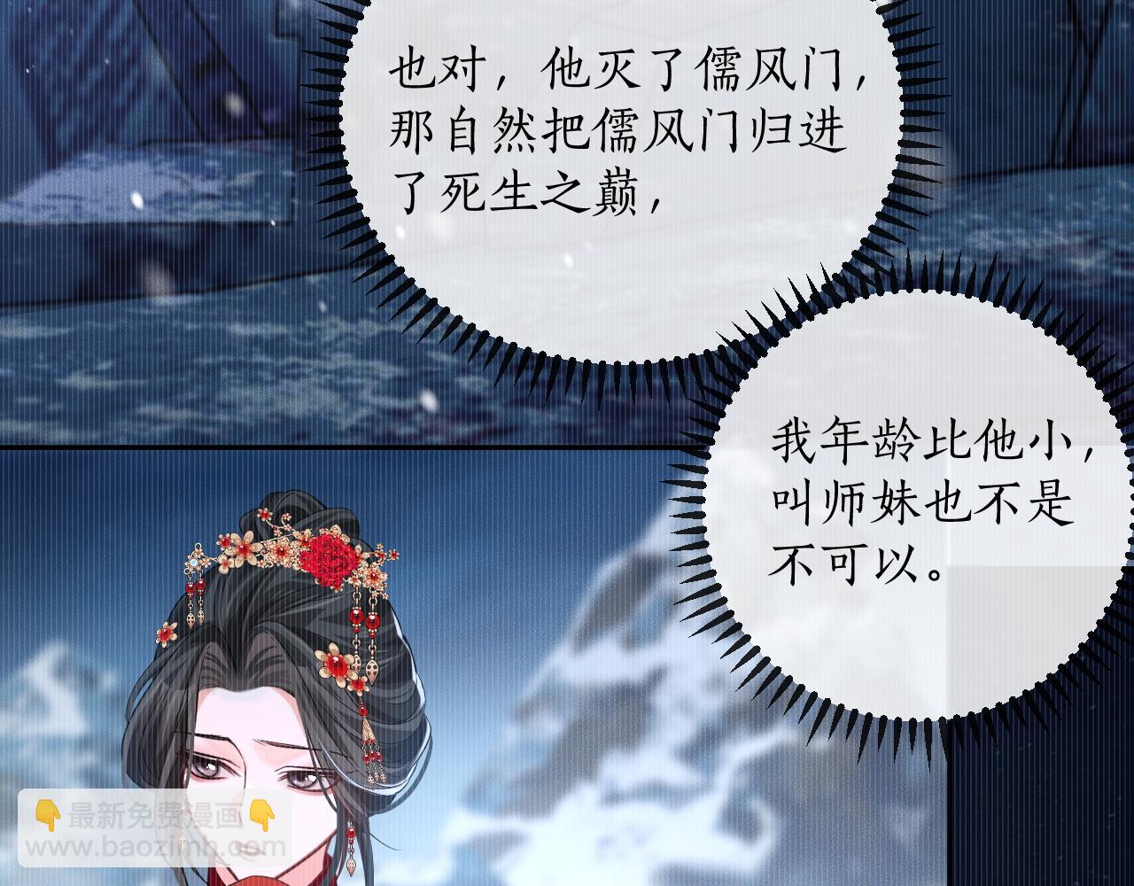 🍺二哈和他的白猫师尊 第46话 师尊生气了？ 第7页