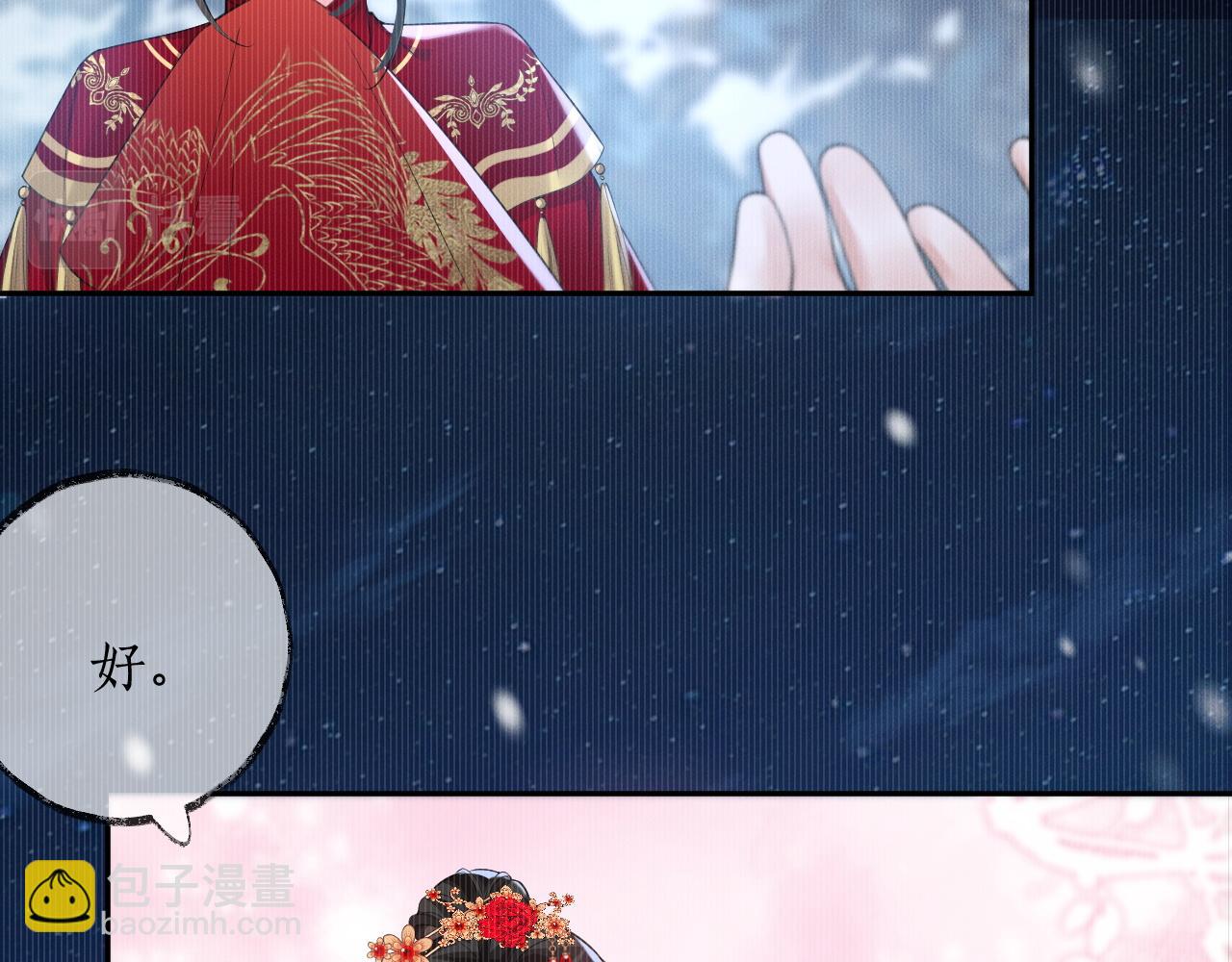 🍺二哈和他的白猫师尊 第46话 师尊生气了？ 第8页