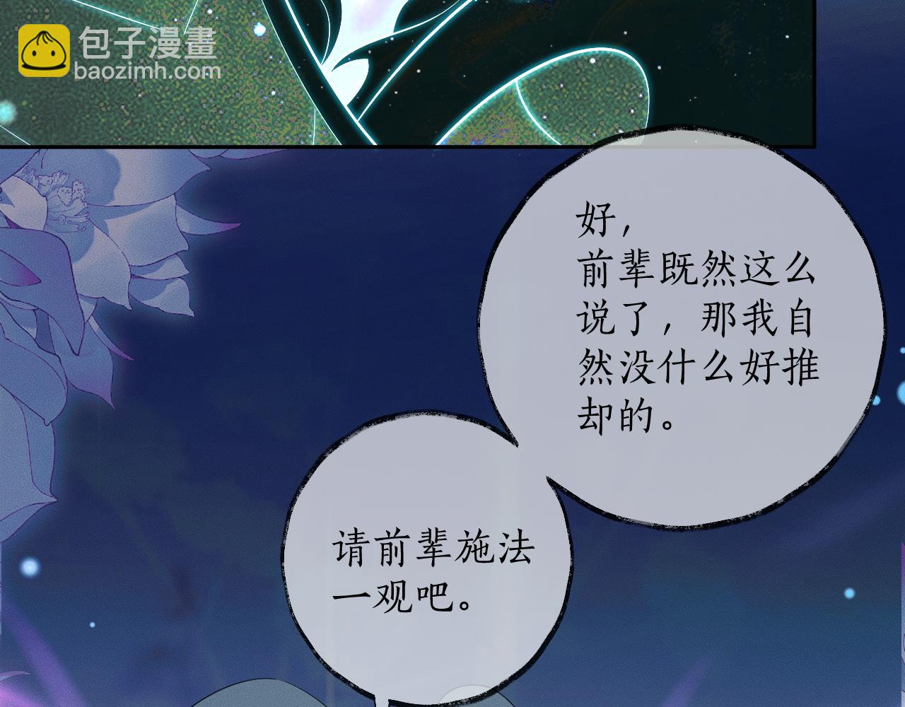🍺二哈和他的白猫师尊 第48话 为何是他们？ 第10页