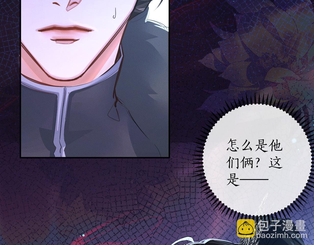 🍺二哈和他的白猫师尊 第48话 为何是他们？ 第29页