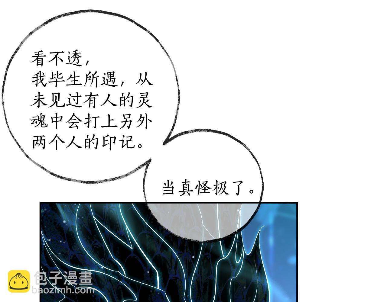 🍺二哈和他的白猫师尊 第48话 为何是他们？ 第37页