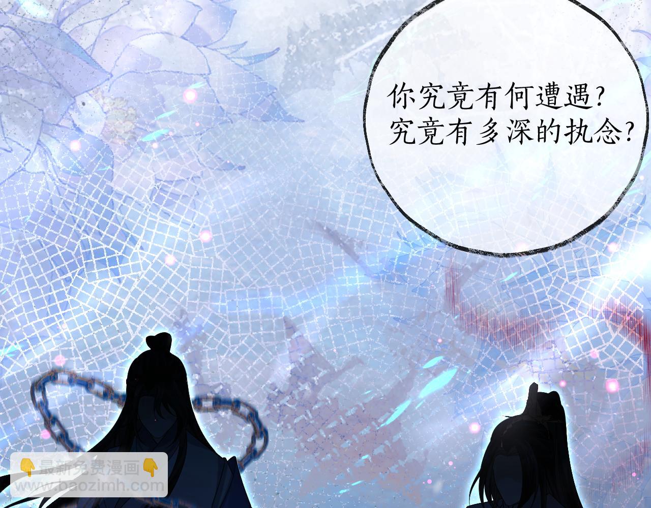 🍺二哈和他的白猫师尊 第48话 为何是他们？ 第39页