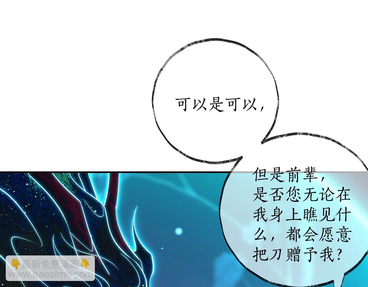 🍺二哈和他的白猫师尊 第48话 为何是他们？ 第4页