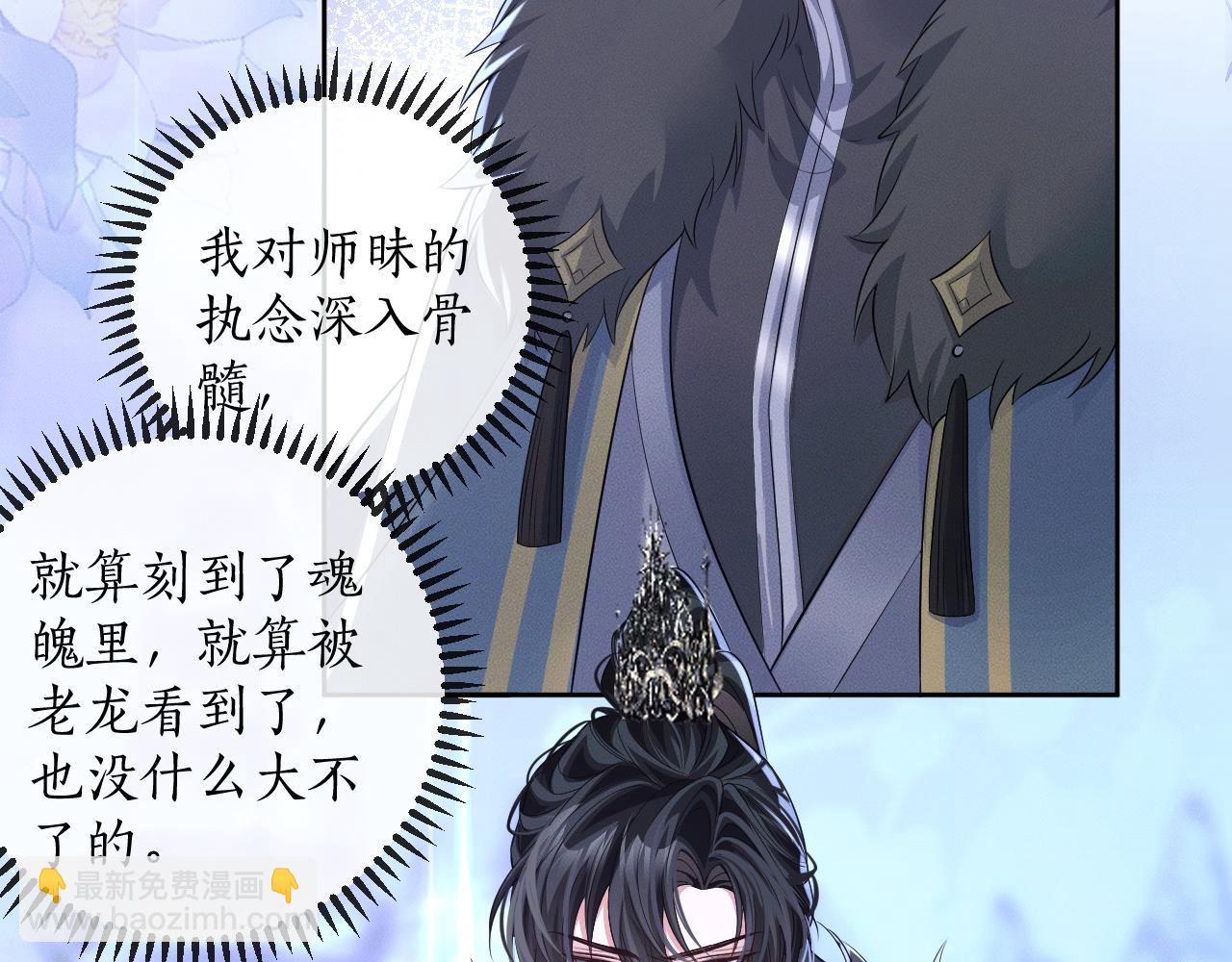 🍺二哈和他的白猫师尊 第48话 为何是他们？ 第46页