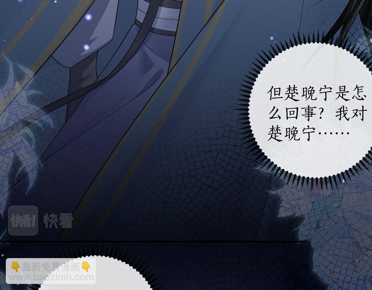 🍺二哈和他的白猫师尊 第48话 为何是他们？ 第48页
