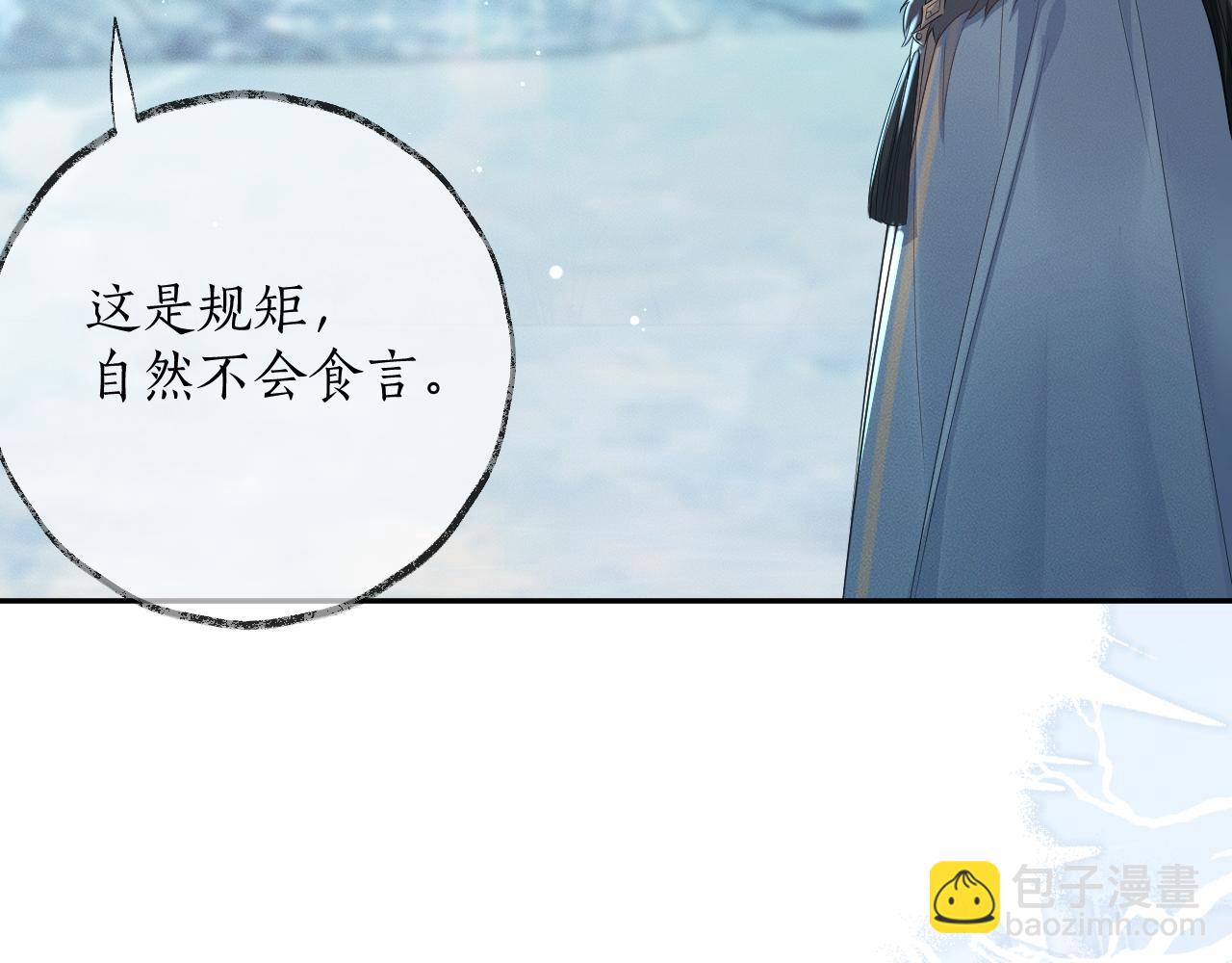 🍺二哈和他的白猫师尊 第48话 为何是他们？ 第6页