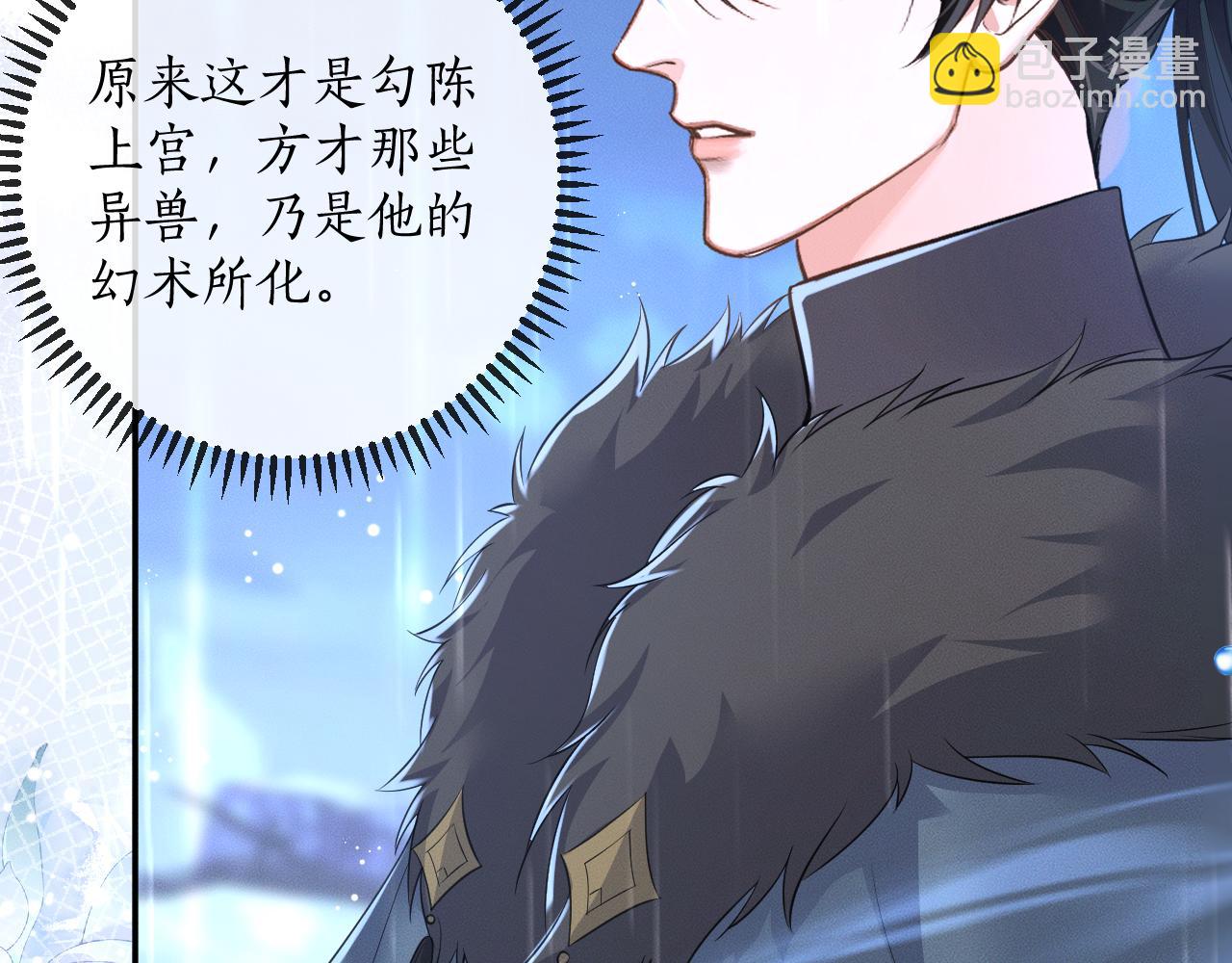 🍺二哈和他的白猫师尊 第49话 请求 第15页