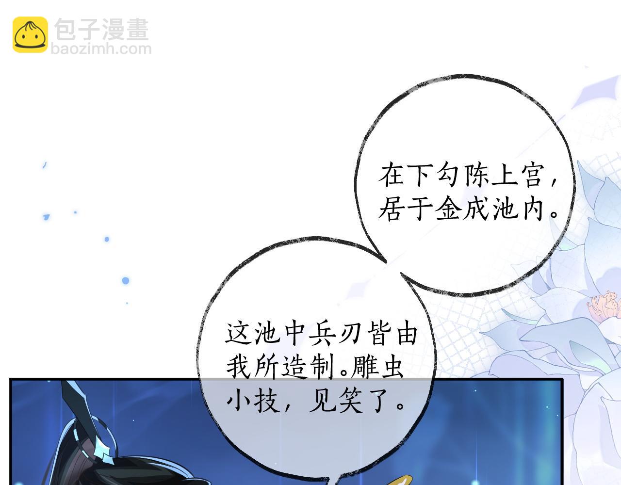 🍺二哈和他的白猫师尊 第49话 请求 第21页