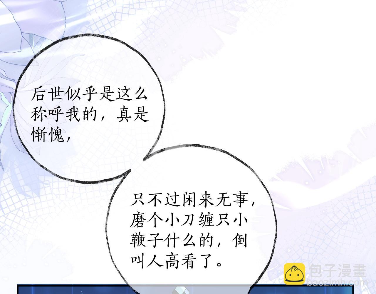 🍺二哈和他的白猫师尊 第49话 请求 第26页
