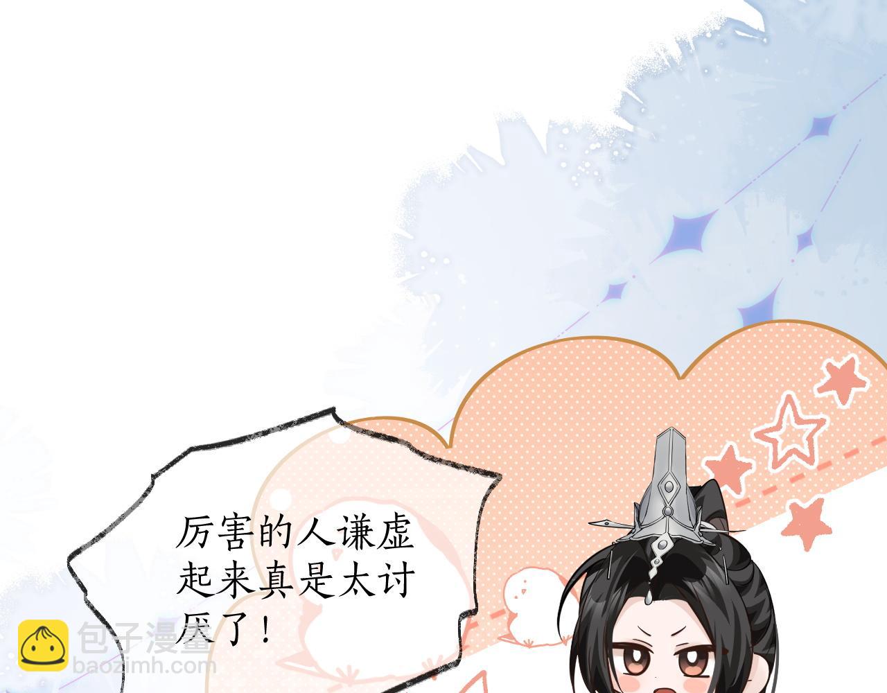🍺二哈和他的白猫师尊 第49话 请求 第29页