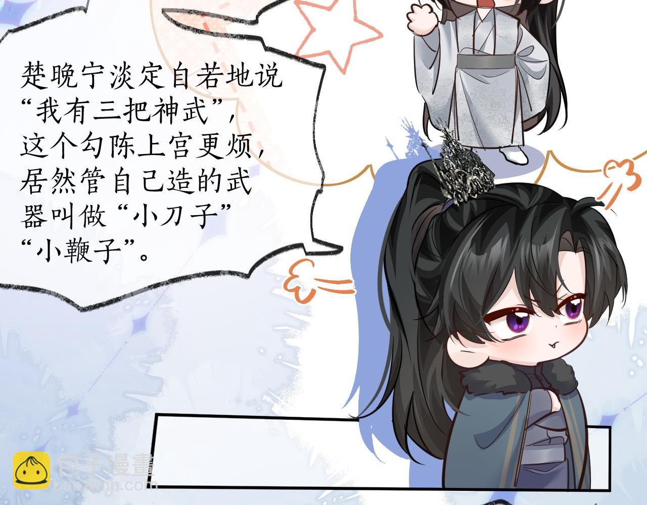 🍺二哈和他的白猫师尊 第49话 请求 第30页