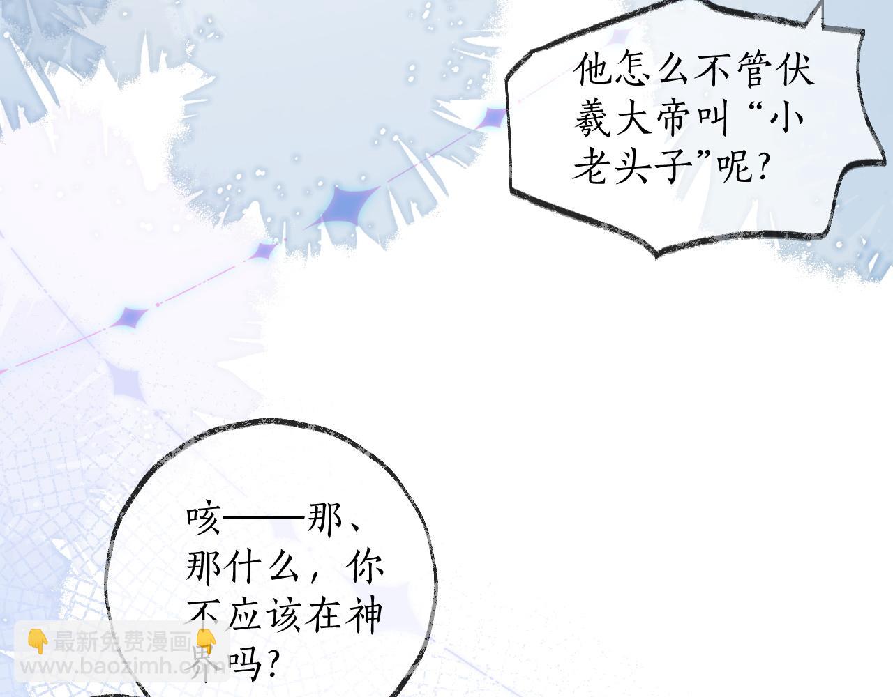 🍺二哈和他的白猫师尊 第49话 请求 第31页