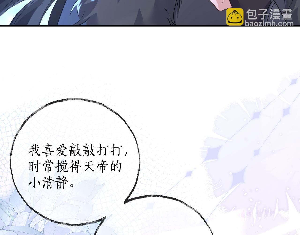 🍺二哈和他的白猫师尊 第49话 请求 第33页