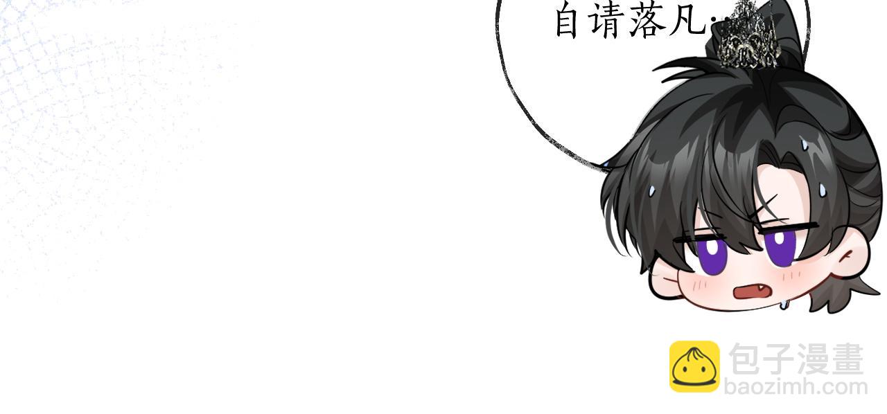 🍺二哈和他的白猫师尊 第49话 请求 第36页