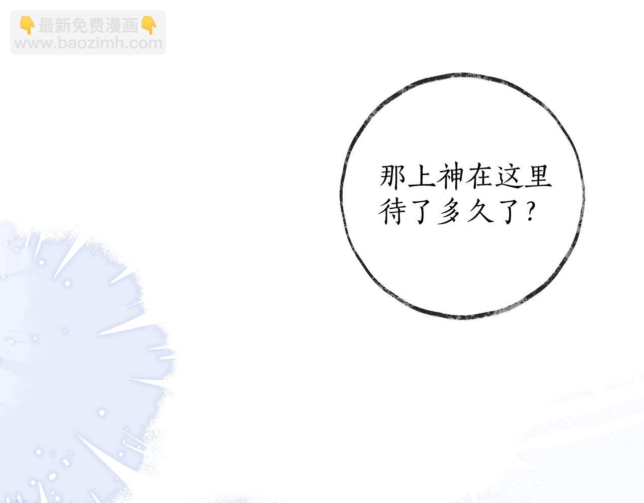 🍺二哈和他的白猫师尊 第49话 请求 第37页