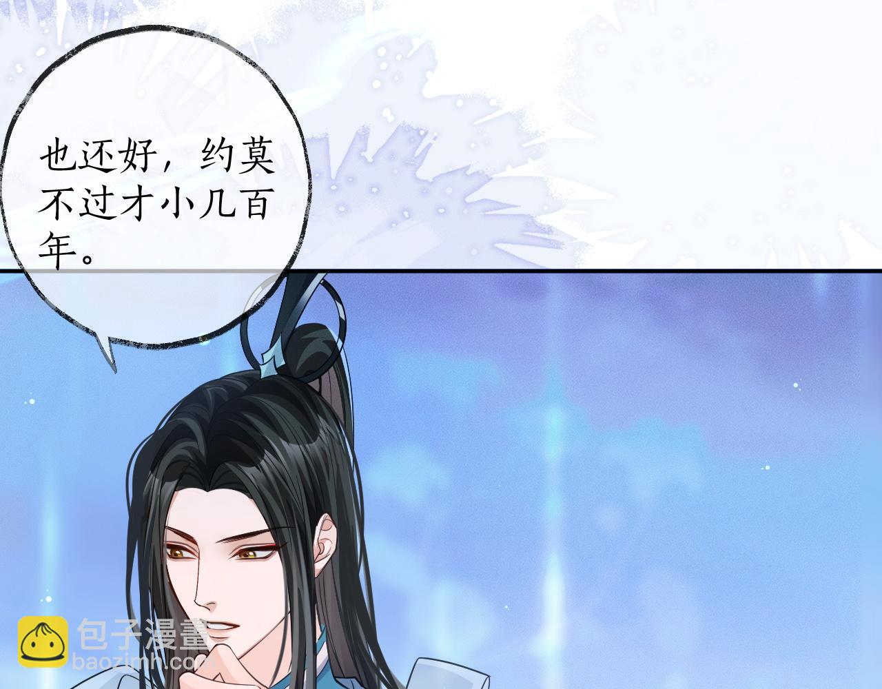 🍺二哈和他的白猫师尊 第49话 请求 第38页