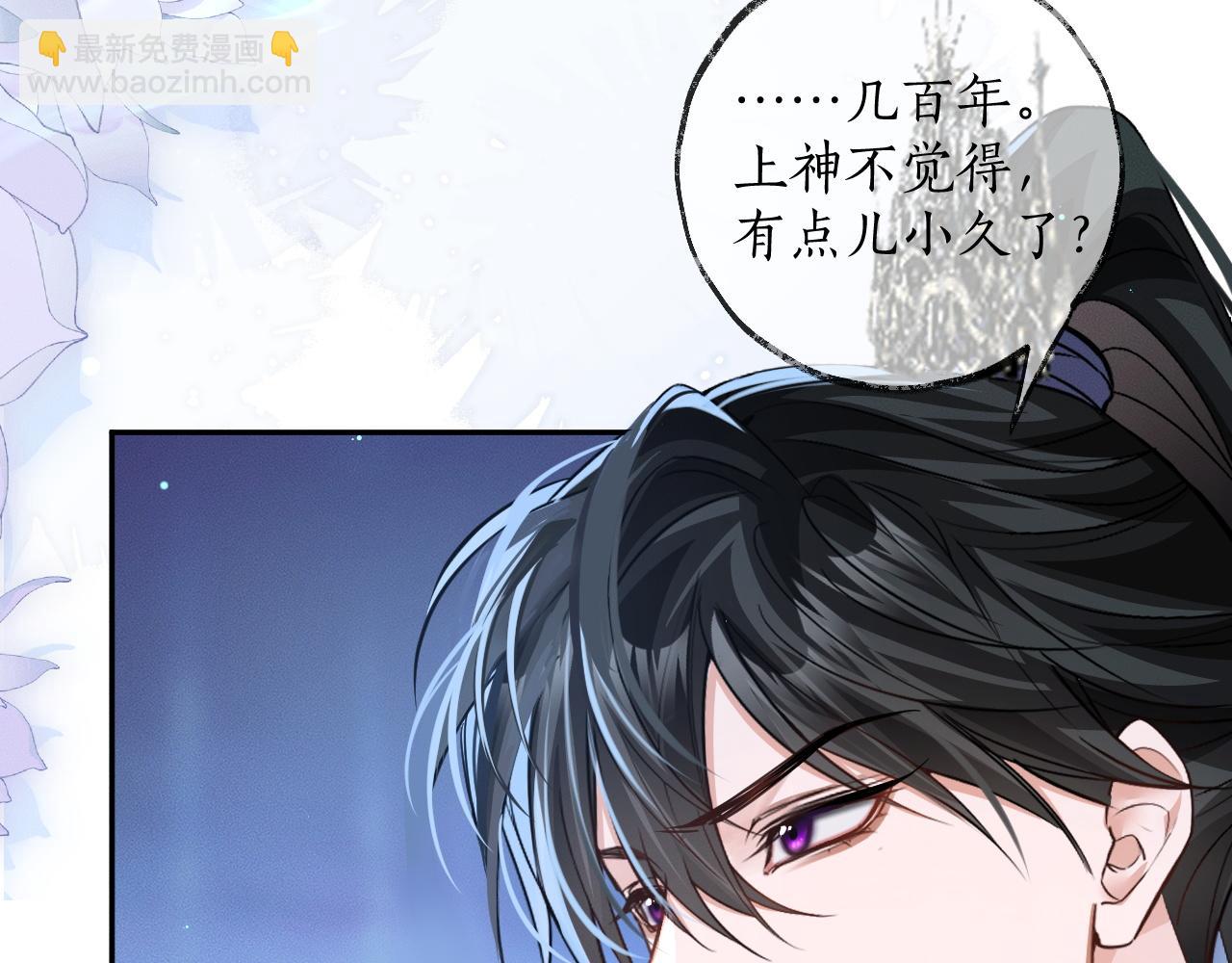 🍺二哈和他的白猫师尊 第49话 请求 第40页