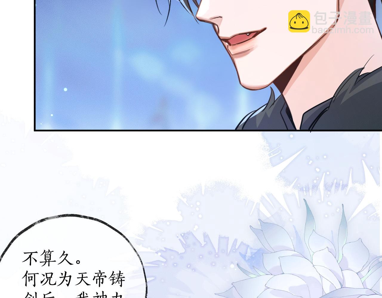 🍺二哈和他的白猫师尊 第49话 请求 第41页