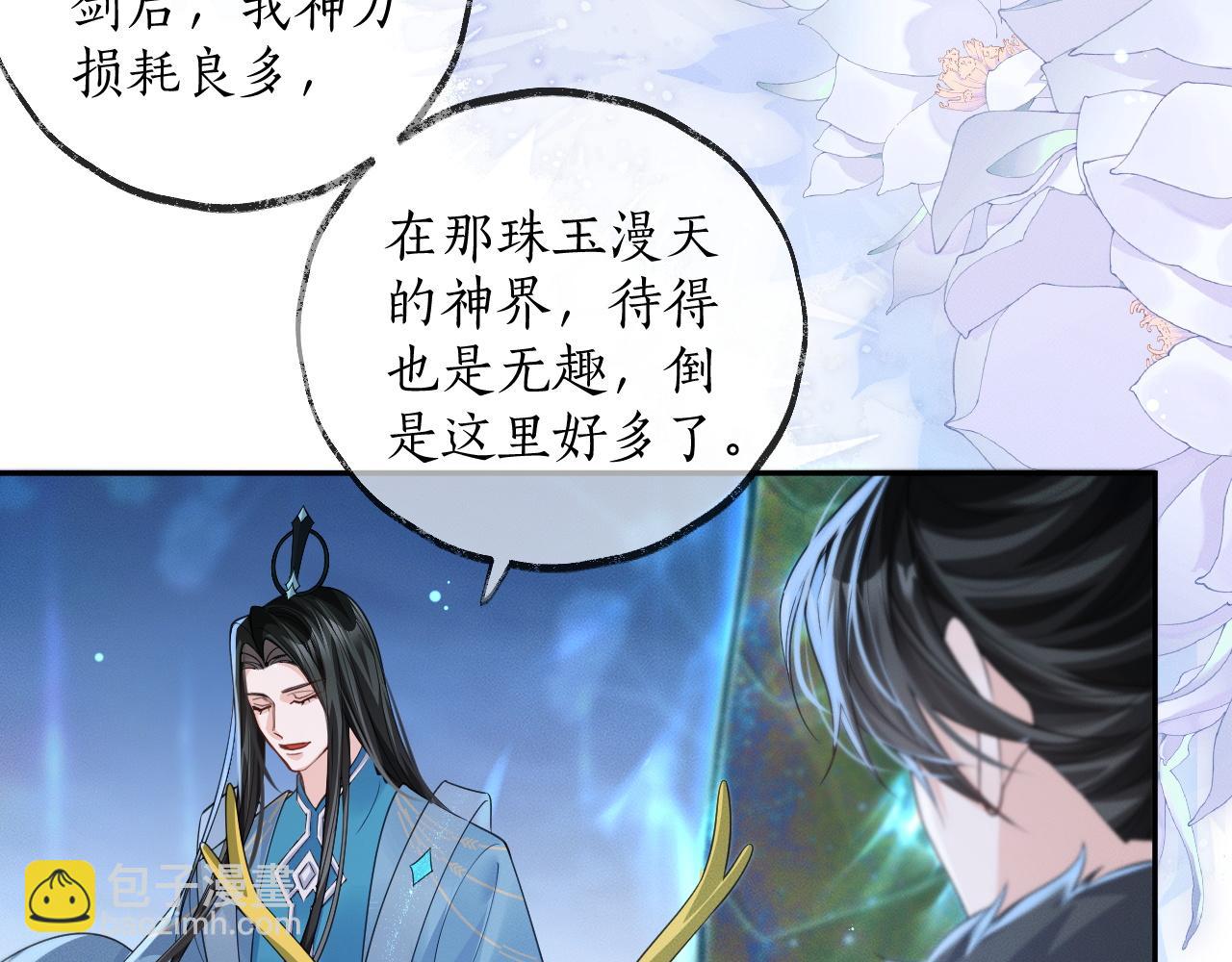 🍺二哈和他的白猫师尊 第49话 请求 第42页