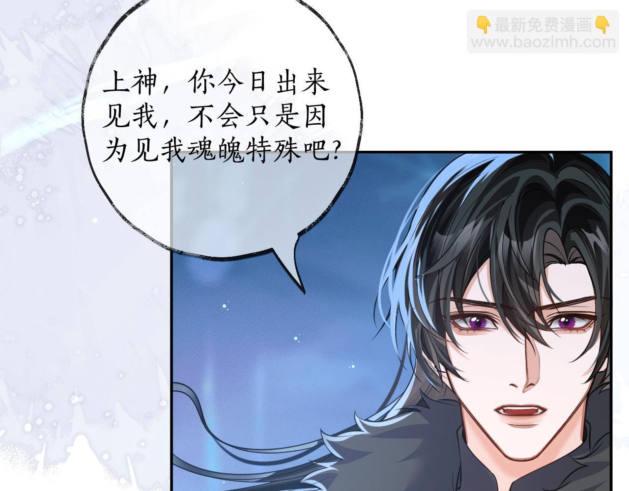 🍺二哈和他的白猫师尊 第49话 请求 第46页