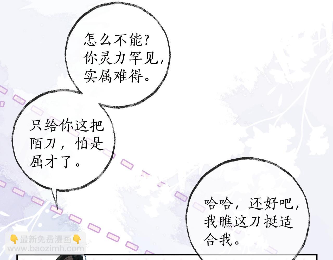 🍺二哈和他的白猫师尊 第49话 请求 第48页
