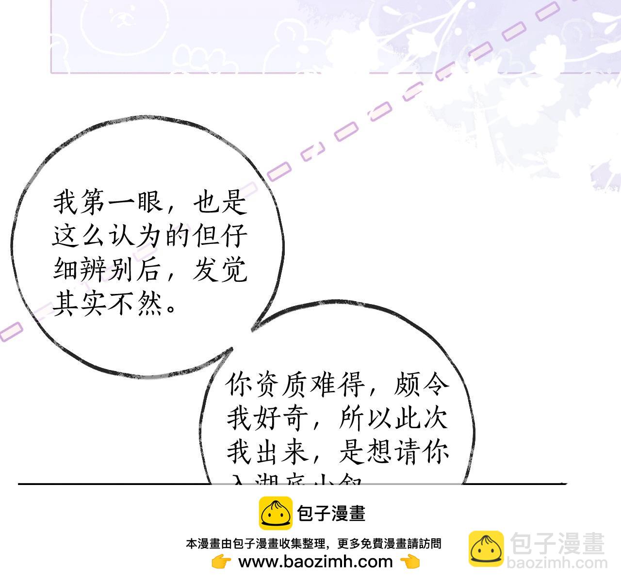 🍺二哈和他的白猫师尊 第49话 请求 第50页