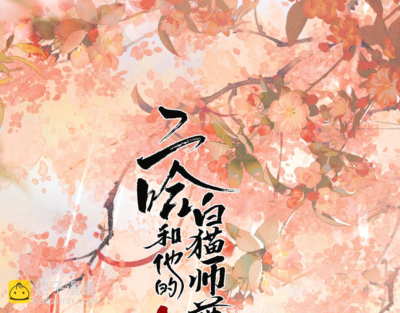 🍺二哈和他的白猫师尊 第49话 请求 第7页