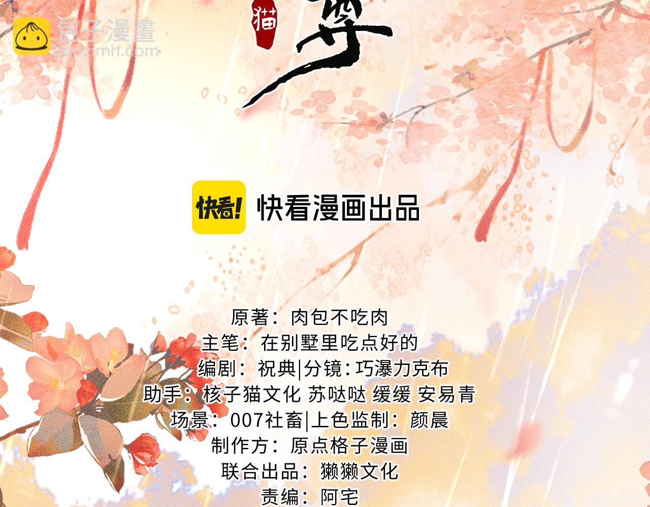 🍺二哈和他的白猫师尊 第49话 请求 第8页