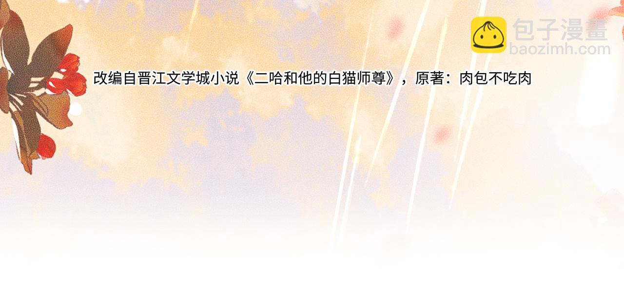 🍺二哈和他的白猫师尊 第49话 请求 第9页
