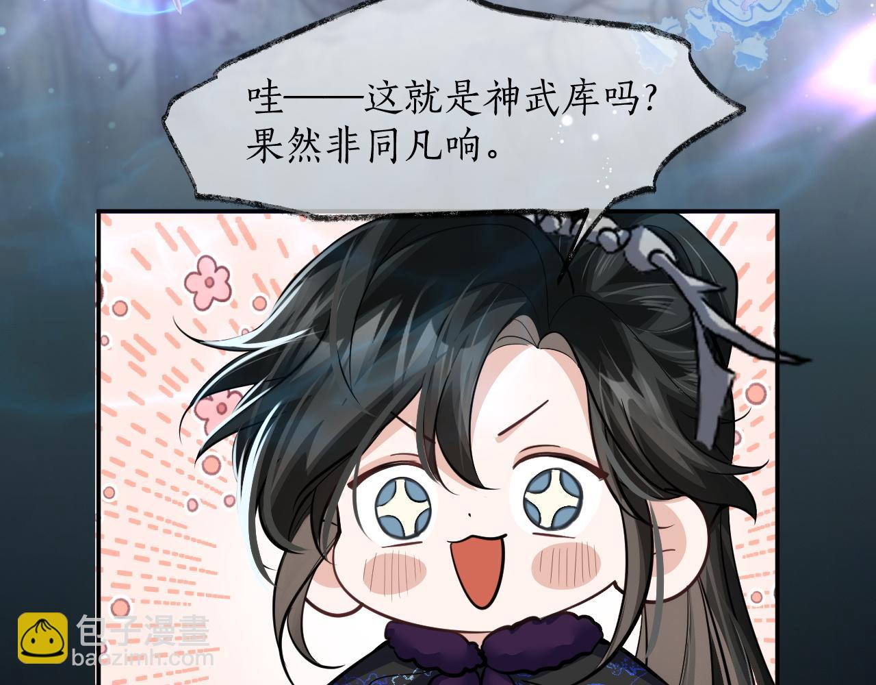 🍺二哈和他的白猫师尊 第51话 奇遇 第20页