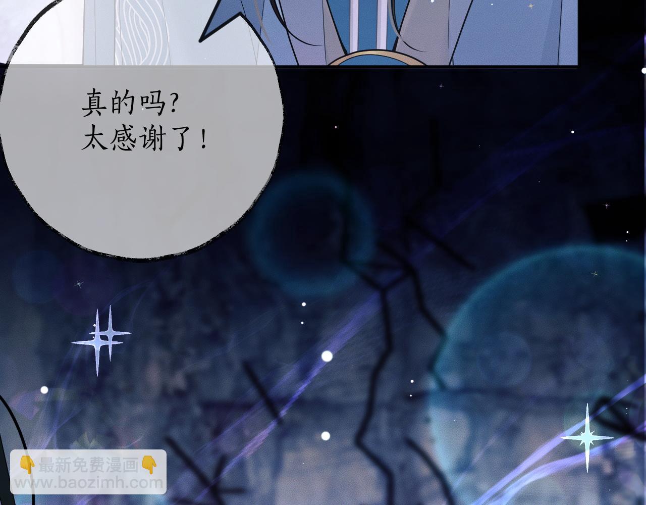 🍺二哈和他的白猫师尊 第51话 奇遇 第24页