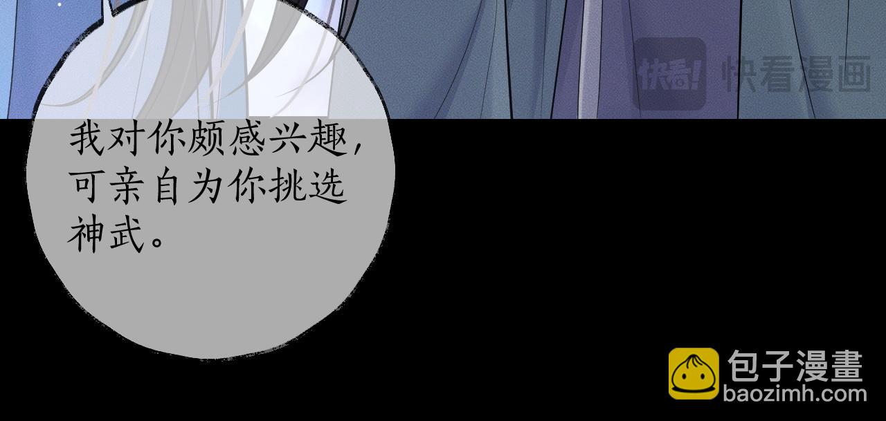 🍺二哈和他的白猫师尊 第51话 奇遇 第27页