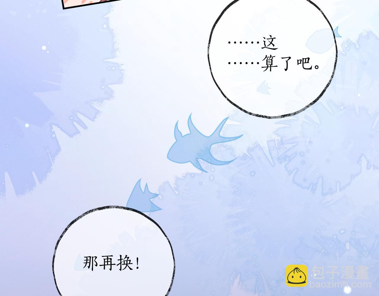 🍺二哈和他的白猫师尊 第51话 奇遇 第30页