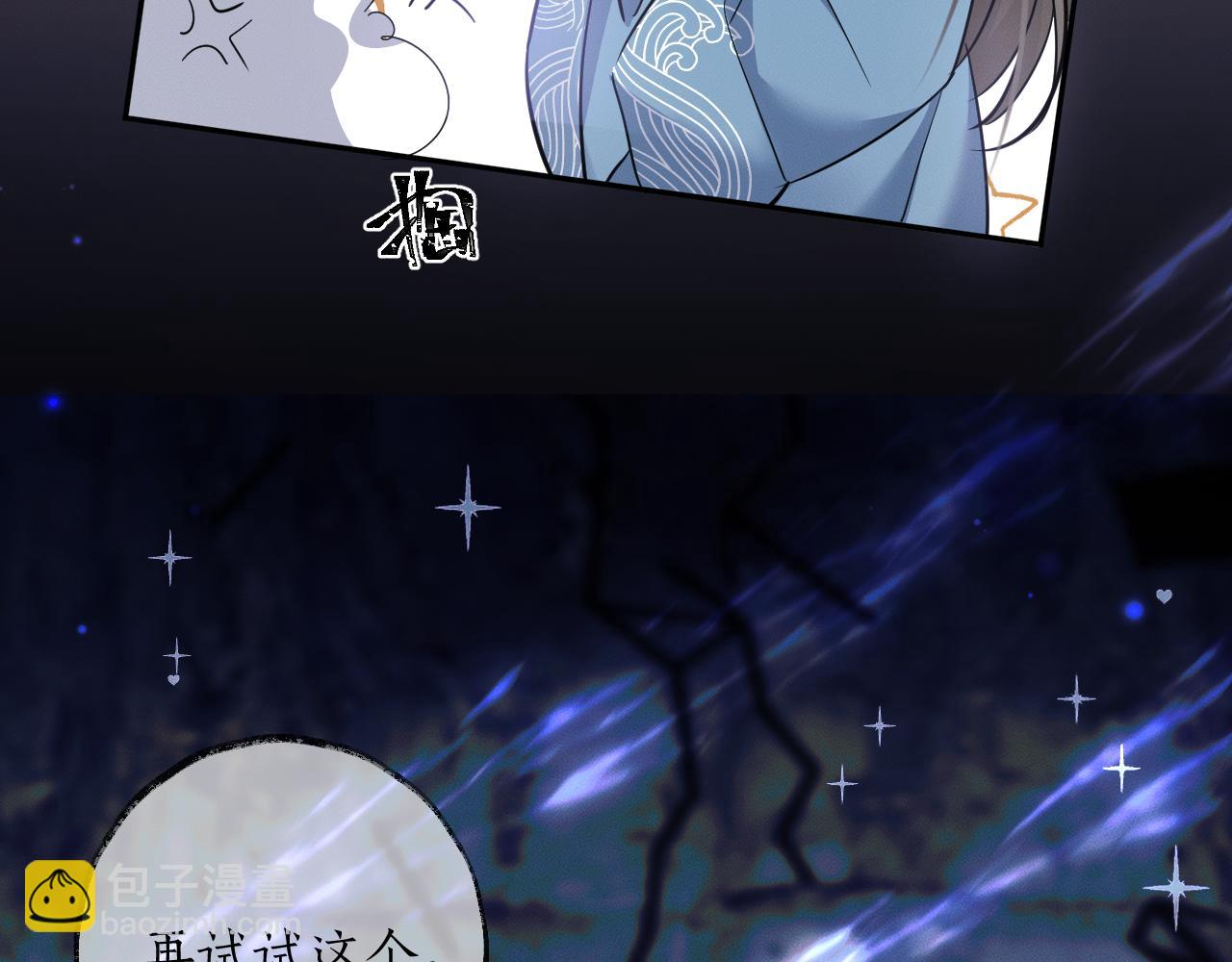 🍺二哈和他的白猫师尊 第51话 奇遇 第32页