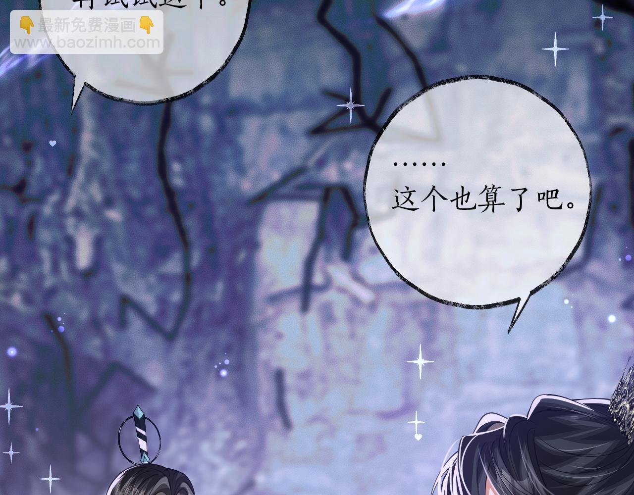 🍺二哈和他的白猫师尊 第51话 奇遇 第33页