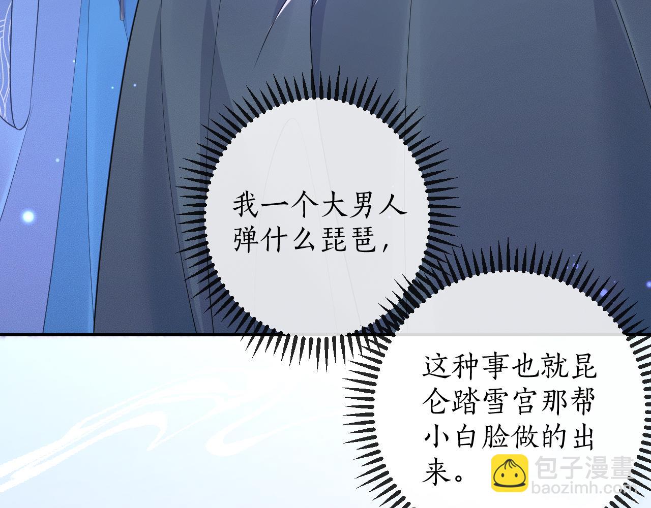🍺二哈和他的白猫师尊 第51话 奇遇 第35页