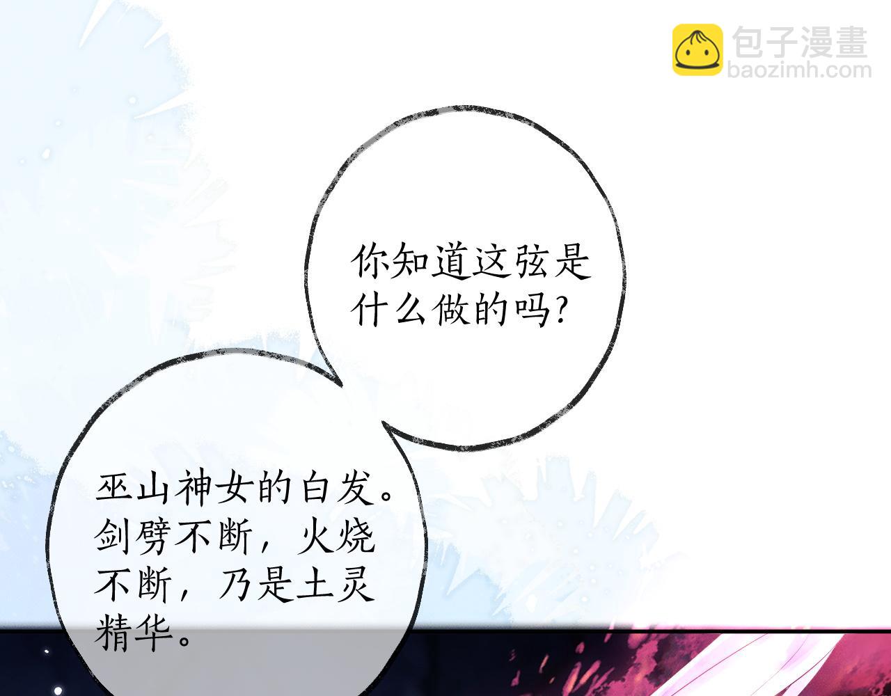 🍺二哈和他的白猫师尊 第51话 奇遇 第46页