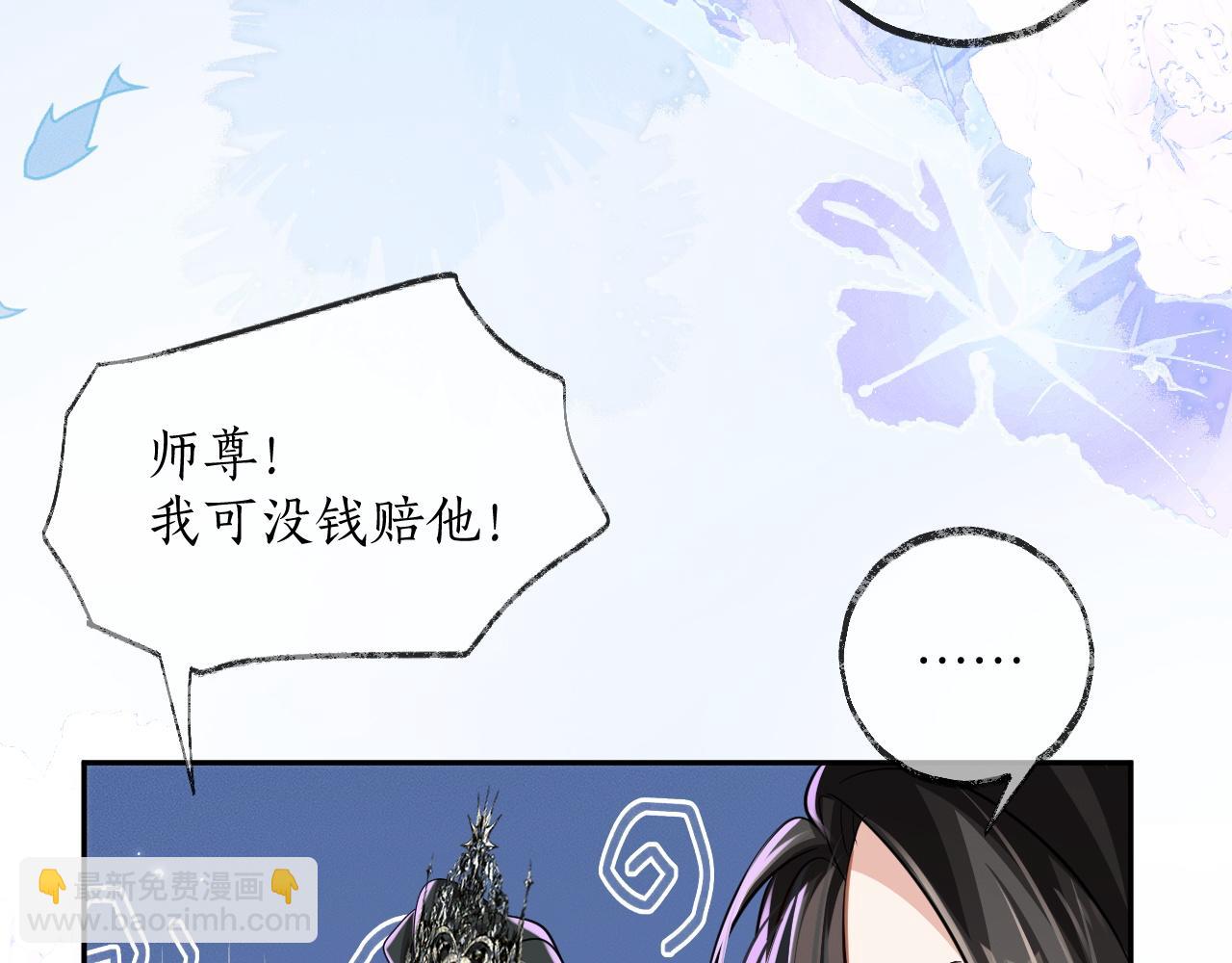 🍺二哈和他的白猫师尊 第51话 奇遇 第49页