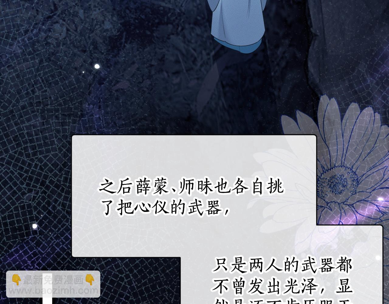 🍺二哈和他的白猫师尊 第53话 过招 第17页