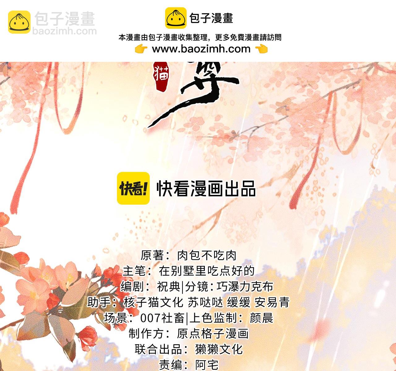 🍺二哈和他的白猫师尊 第53话 过招 第2页