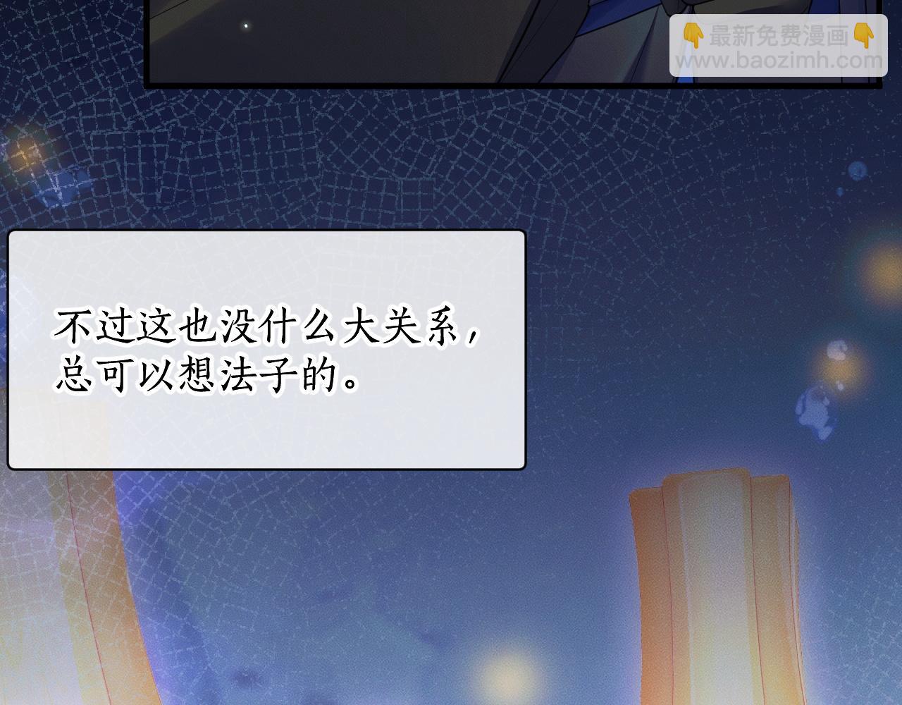 🍺二哈和他的白猫师尊 第53话 过招 第20页