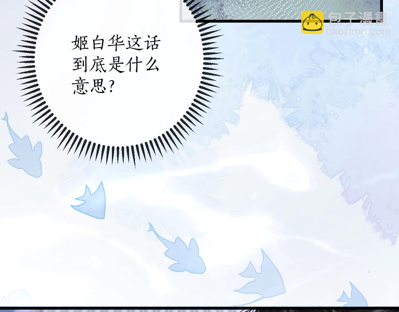 🍺二哈和他的白猫师尊 第53话 过招 第33页