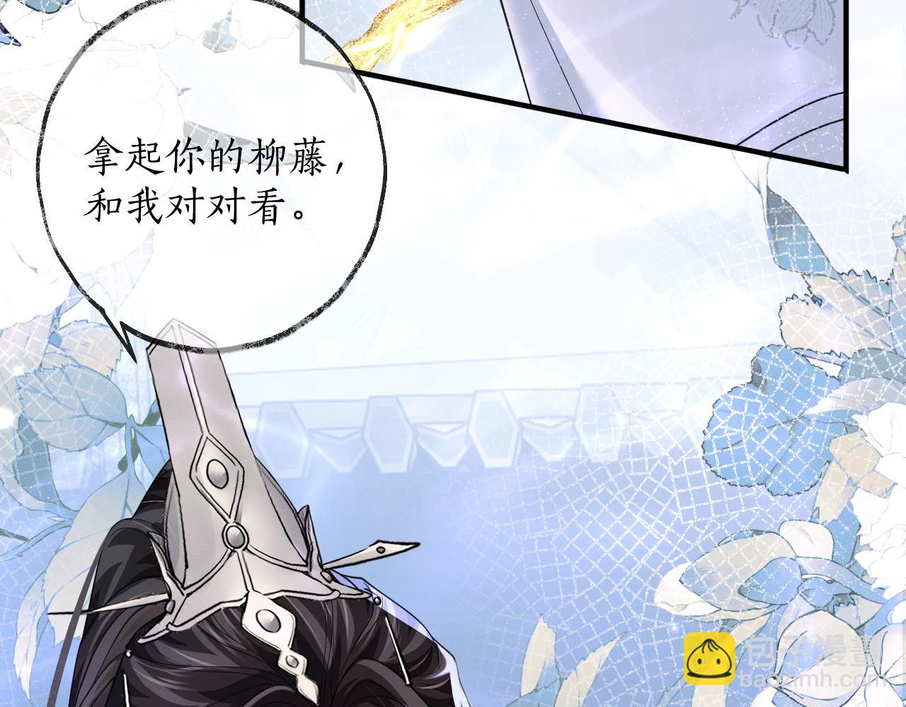 🍺二哈和他的白猫师尊 第53话 过招 第37页