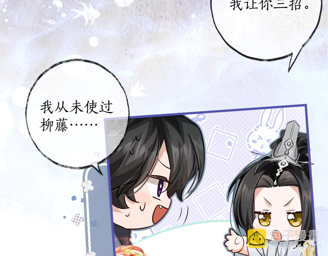 🍺二哈和他的白猫师尊 第53话 过招 第47页